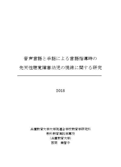 言調聴覚論研究シリーズ第 37 巻 視覚障害児の言語発達 構音運動が困難な幼児のケース 関東短期大学ヴェルボトナル言語教育研究所 19