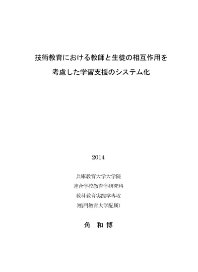 ドレイファスモデルを枠組みとした看護技術教育の構築と学習支援システムの開発