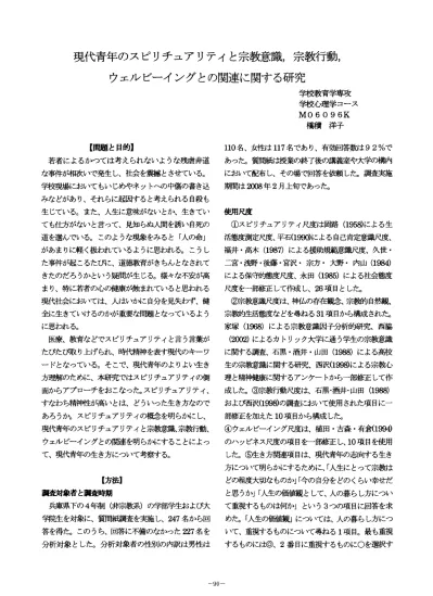 大学生の宗教態度と宗教観に関する日中比較研究