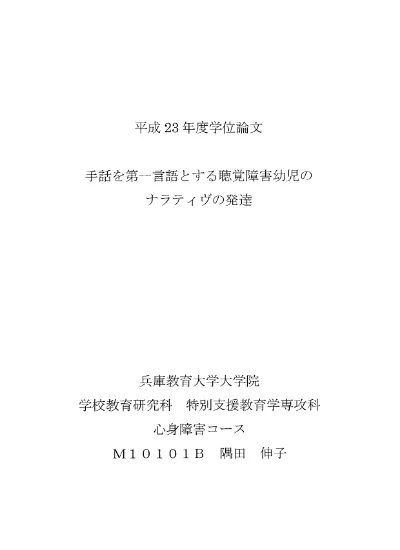 言調聴覚論研究シリーズ第 37 巻 視覚障害児の言語発達 構音運動が困難な幼児のケース 関東短期大学ヴェルボトナル言語教育研究所 19