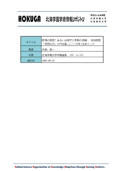 唐淳 黄帝陰符經注 の思想と道教思想史上の位置