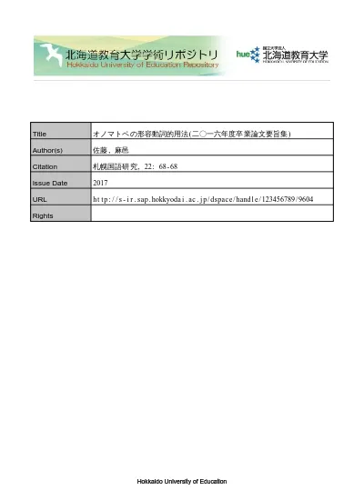 ニ格をとる動詞の直接受動文における格標示 二 一二年度卒業論文要旨集