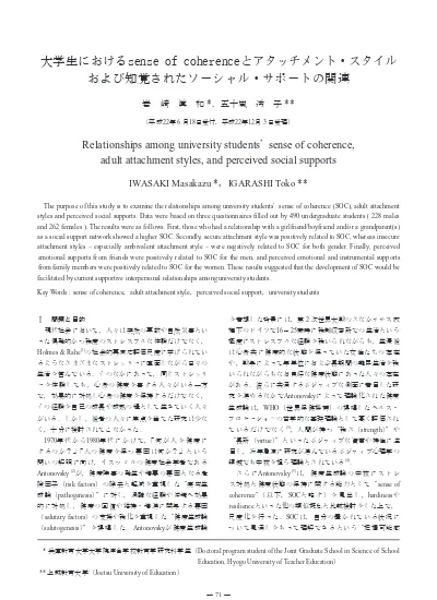 看護学生のsense Of Coherenceと自己および他者に対する意識との関連