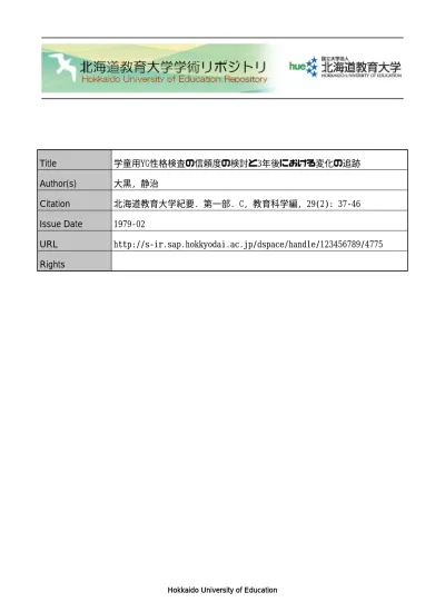 教員養成講座資料 教育心理 1 代表的な性格検査 新里文隆 Yg 性格検査 ワイジーせいかくけんさ Yg 性格検査 ワイジーせいかくけんさ とは 矢田部ギルフォード性格検査の通称 質問紙形式の性格検査の一種である ジョイ ギルフォード Joy Paul Guilford が作