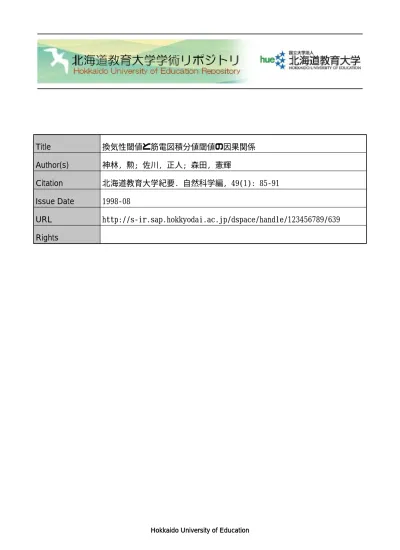 日本人の最高酸素摂取量 換気性閾値および脚伸展パワーの標準値策定の試み