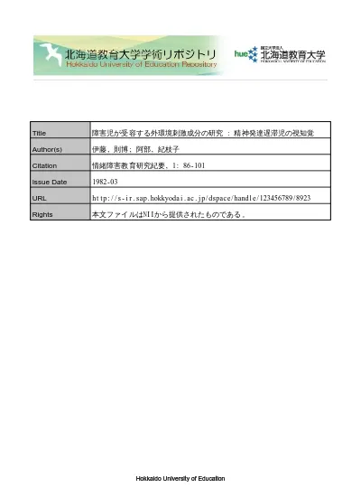 中枢神経機能障害による言語発達遅滞と診断された児童のケース研究