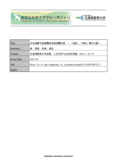 比喩表現について 15 フランスと日本の故事 諺 成句にみられる香辛料 ハーブ 調味料の語彙による比喩表現を中心として