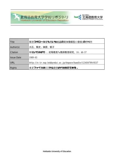 教材作成に活用可能な発砲スチロール加工機の開発