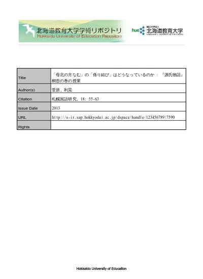 母北の方なむ の 係り結び はどうなっているのか 源氏物語 桐壺の巻の授業