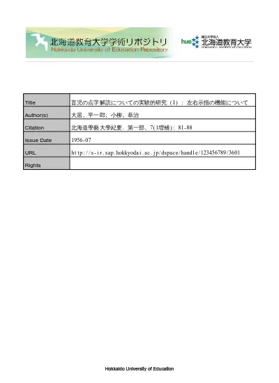 盲児に対する点字読み指導に関する研究 点字読み熟達者の手の使い方の分析を通して