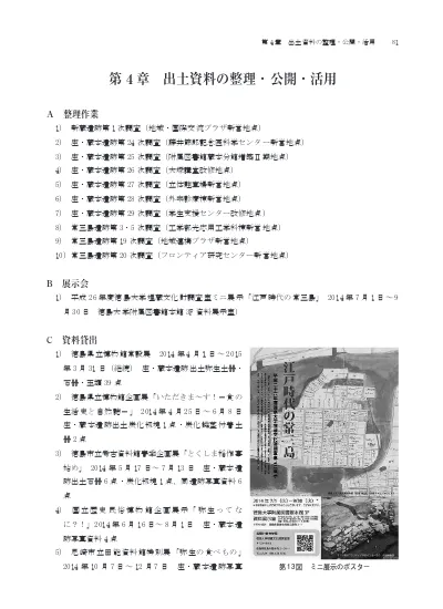 出土資料の整理 公開 活用 14年度の業務 活動報告