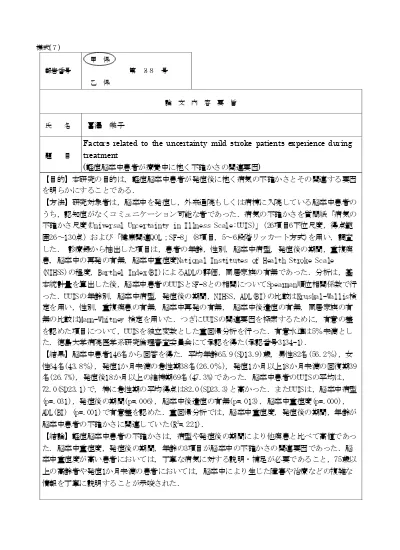 論文 大学生活充実感を規定する要因の検討