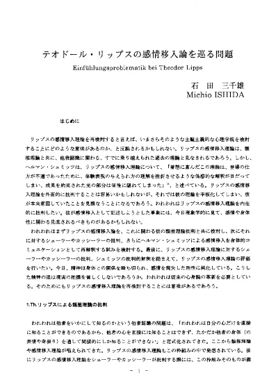 テオドール リップスの感情移入論を巡る問題