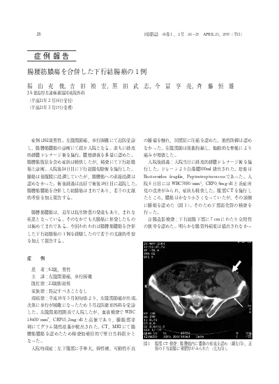 原著 がん患者における Ct 大腰筋面積測定の臨床的意義 Keywords 悪液質 大腰筋 骨格筋量 サルコぺニア 森直治 1 Naoharu Mori 東口髙志 1 Takashi Higashiguchi 伊藤彰博 1 Akihiro Ito 二村昭彦 1 Akihiko Futa