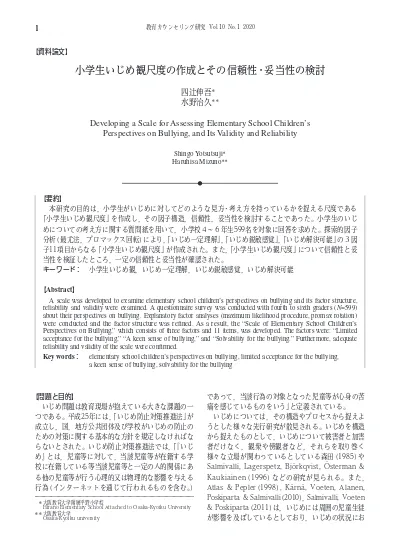 大学生用対人支援ボランティアストレッサー尺度作成と信頼性 妥当性の検討