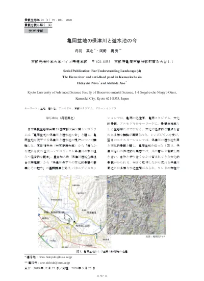 亀岡盆地の保津川と遊水池の今