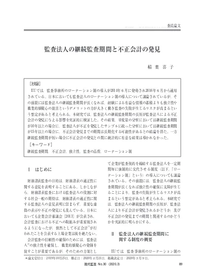 監査リスク アプローチの手続的変化 不正に関する監査基準委員会報告書の監査手続