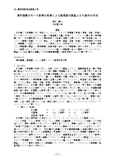 和語 漢語 外来語の語形と特殊拍の音配列上の制約 分類語彙表 3万1千語を対象として