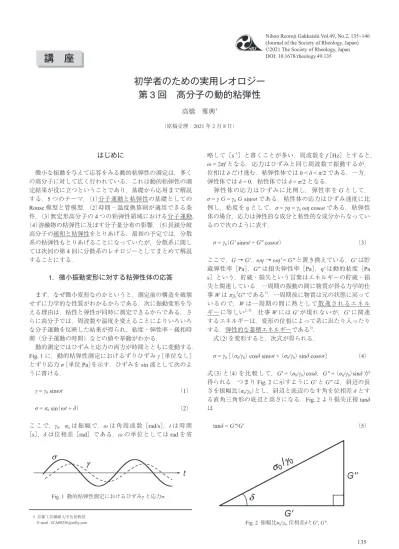 初学者のための実用レオロジー 第3回 高分子の動的粘弾性
