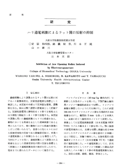 味覚刺激によるカエル三叉神経の反射性放電