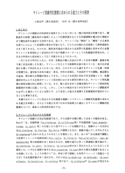 はっ酵乳 乳酸菌飲料とは 牛乳とは違うの 原料の乳に乳酸菌を加えてつくります 乳酸菌 は乳中の糖質 乳糖 を餌にして増え 乳糖から 乳酸という酸を作り出します これを乳酸発酵と いい この発酵によりできるのが ヨーグルトに 代表される はっ酵乳 です はっ酵乳はすっぱ