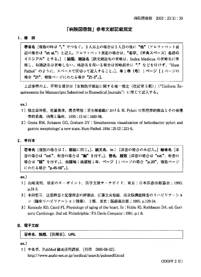 図書館員のツボ 11 バンクーバースタイルの参考文献規程