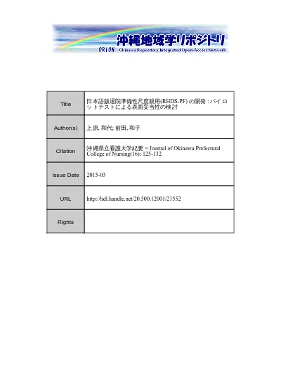 スポーツコミットメント尺度の作成 信頼性及び妥当性の検討 沖縄地域学リポジトリ