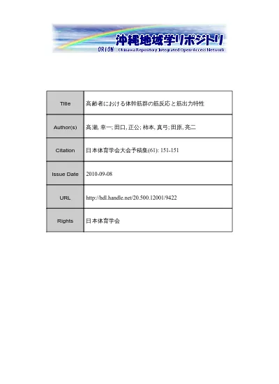 長距離選手の膝伸筋群における筋出力と筋持久力特性 伸張性筋活動と短縮性筋活動 沖縄地域学リポジトリ