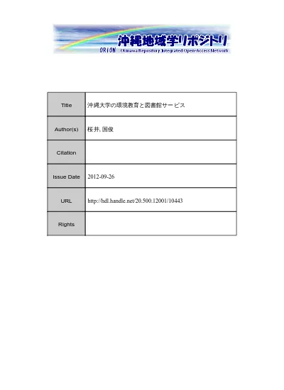 沖縄大学の環境教育と図書館サービス 沖縄地域学リポジトリ