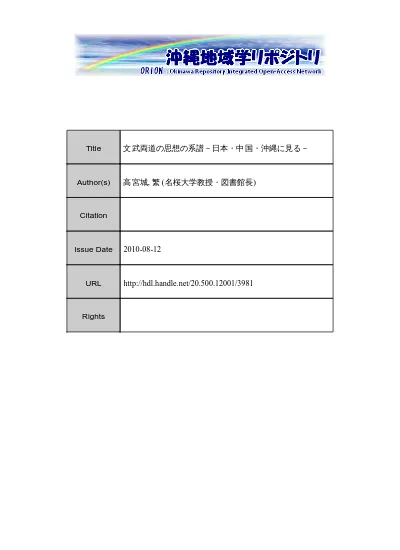 文武両道の思想の系譜 日本 中国 沖縄に見る 沖縄地域学リポジトリ