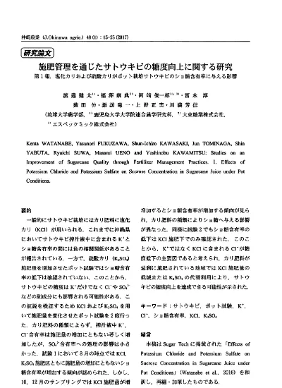 窒素処理がサトウキビ茎の糖蓄積に及ぼす影響 沖縄地域学リポジトリ