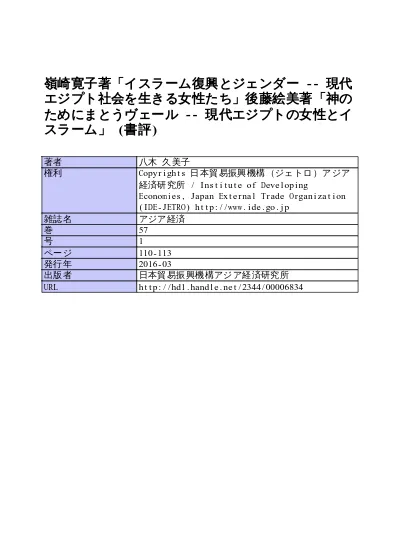 嶺崎寛子著 イスラーム復興とジェンダー 現代エジプト社会を生きる女性たち 後藤絵美著 神のためにまとうヴェール 現代エジプトの女性とイスラーム 書評