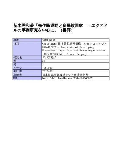 新木秀和著 先住民運動と多民族国家 エクアドルの事例研究を中心に 書評