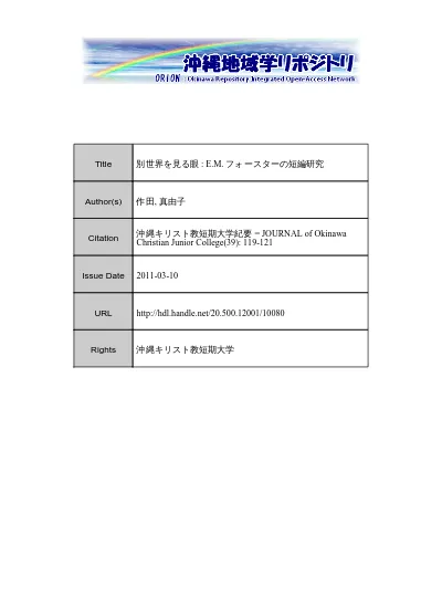 別世界を見る眼 E M フォースターの短編研究 沖縄地域学リポジトリ