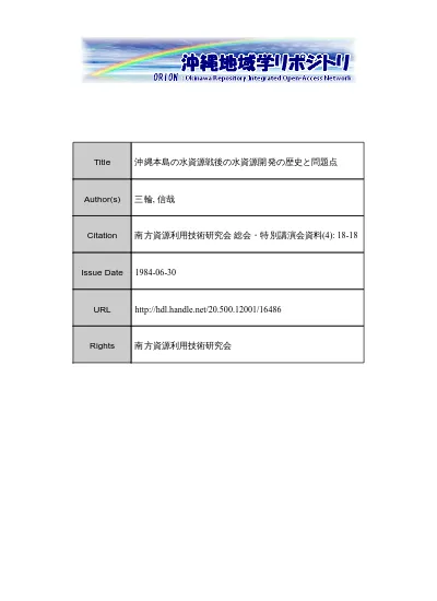 沖縄戦研究と軍事史料 沖縄地域学リポジトリ