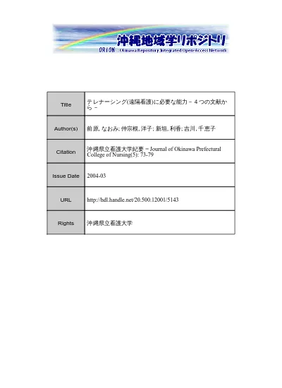 遠隔授業事始 沖縄地域学リポジトリ