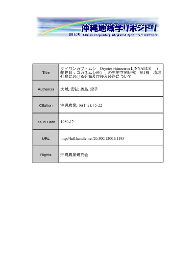 タイワンカブトムシ Oryctes Rhinoceros Linnaeus 鞘翅目 コガネムシ科 の生態学的研究 第1報 琉球列島における分布及び侵入経路について 沖縄地域学リポジトリ
