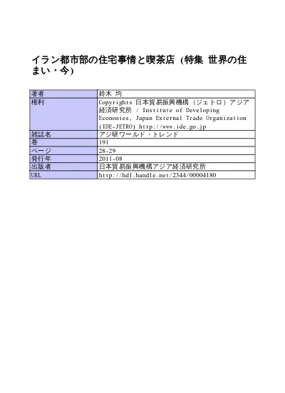 ペルー 縮まらない住宅の格差 特集 世界の住まい 今