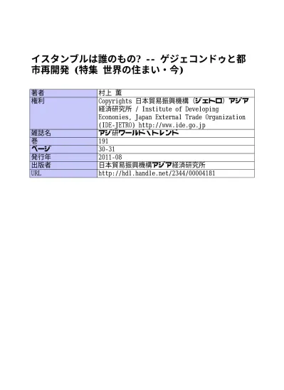 炕 カン のある家 中国北方農村の住宅 特集 世界の住まい 今