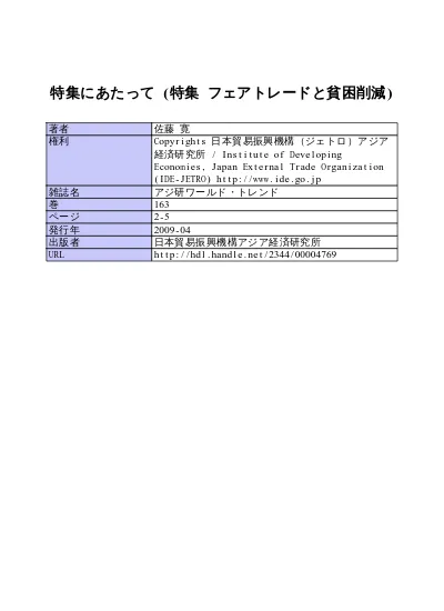 特集にあたって 特集 フェアトレードと貧困削減