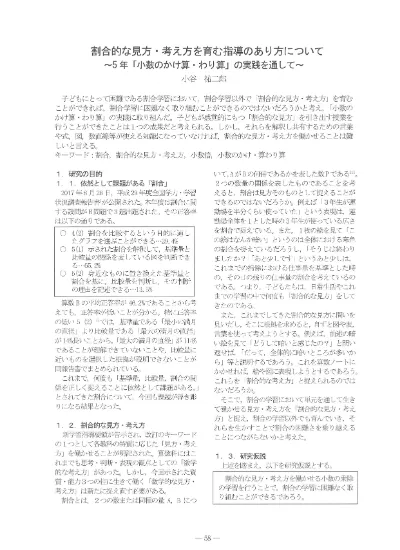 育てたい子供の姿第 5 学年 算数科学習指導案 他とのかかわりの様子足感を味わう子供が増えている 1 単 元 名 分数をくわしく調べよう 2 単元について 1 学期の 小数のかけ算とわり算を考えよう では 小数 整数の答えを求めるために 具体物 手作り目盛り付きペット