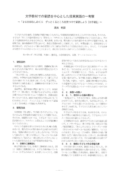 国語科における音読指導の系統的実践 小学校第４学年 読むこと の授業を通して