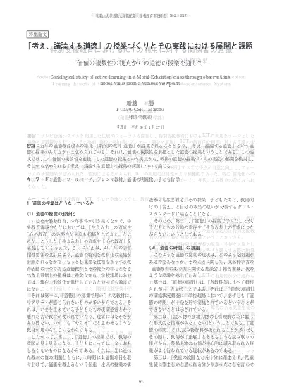 内容 1 道徳 から 特別の教科道徳 へ 2 これまでの道徳 3 これまでの道徳とこれからの道徳 4 これからの道徳 主に道徳科に関すること 主に道徳教育に関すること 5 道徳の授業を参観して感じること 6 授業構想チェックシートの活用 7 まとめ