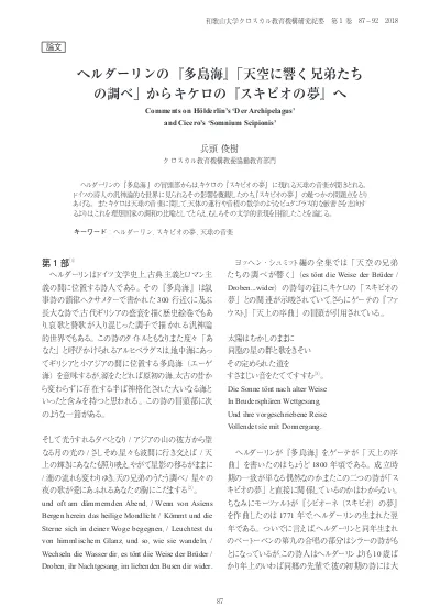 へルダーリンの 多島海 天空に響く兄弟たちの調ベ からキケロの スキピオの夢 へ