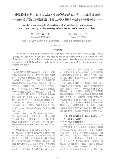 中等技術科教育における教育の本質と課題 生物育成分野の内容に即して