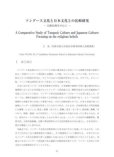 大学生の宗教態度と宗教観に関する日中比較研究