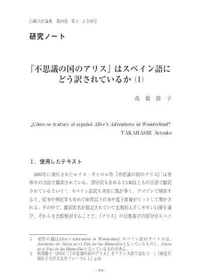 不思議の国のアリス はスペイン語にどう訳されているか 1