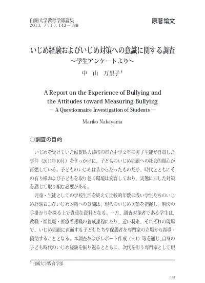 教育学部学生のいじめ いじめられ経験といじめに対する意識