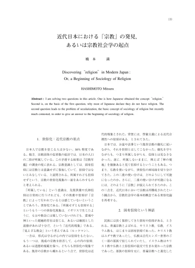 近代日本における 宗教 の発見 あるいは宗教社会学の起点