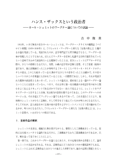 ハンス ザックスという政治者 カール シュミットのワーグナー論についての試論